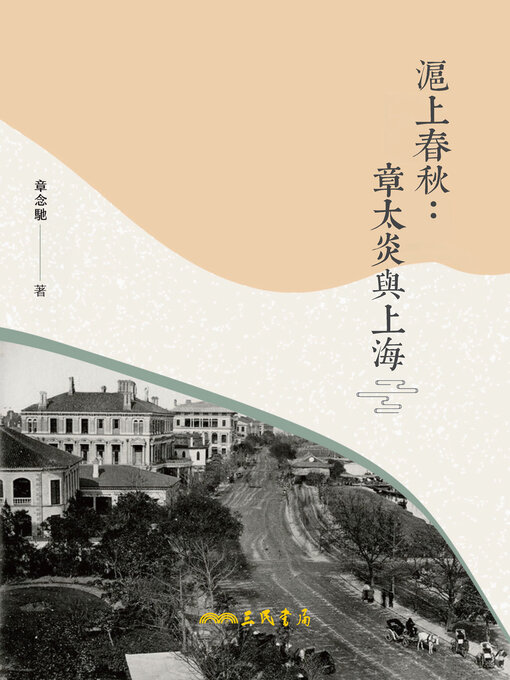 Cover image for 滬上春秋
